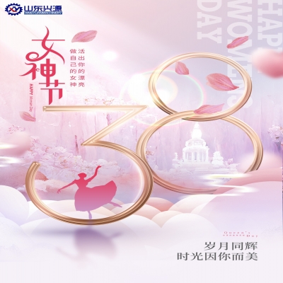 偉大沒有定義！祝愿所有女性朋友幸?？鞓凡恢菇裉?！