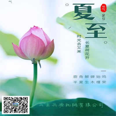 以夏的熾熱，盛啟新的篇章